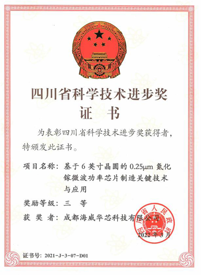 海威荣耀！！尊龙时凯科技项目荣获四川省科技进步奖三等奖